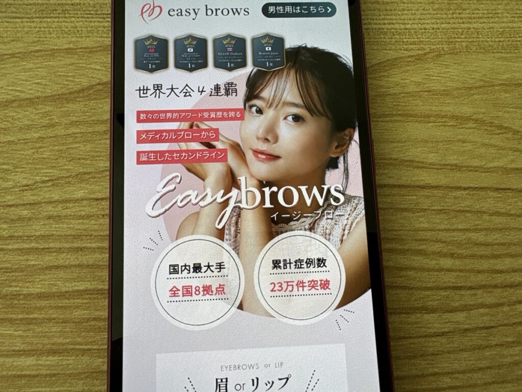 イージーブロー広島院はメディカルブローのセカンドライン