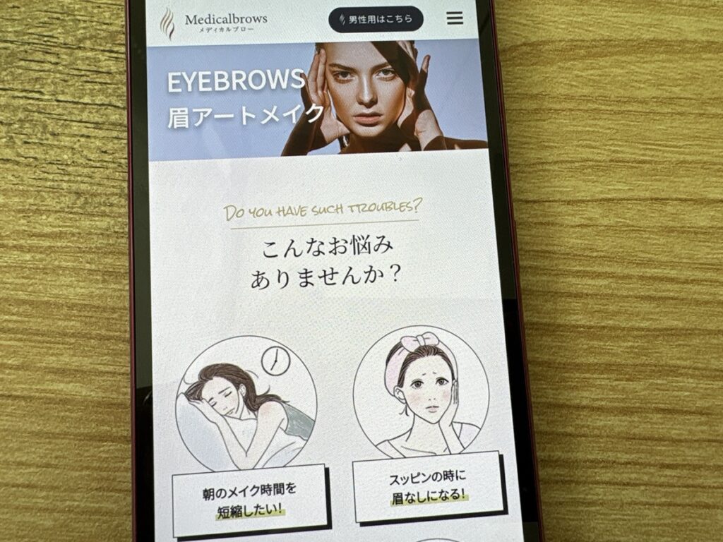 メディカルブロー広島院は全国に店舗を構えるアートメイク専門クリニック