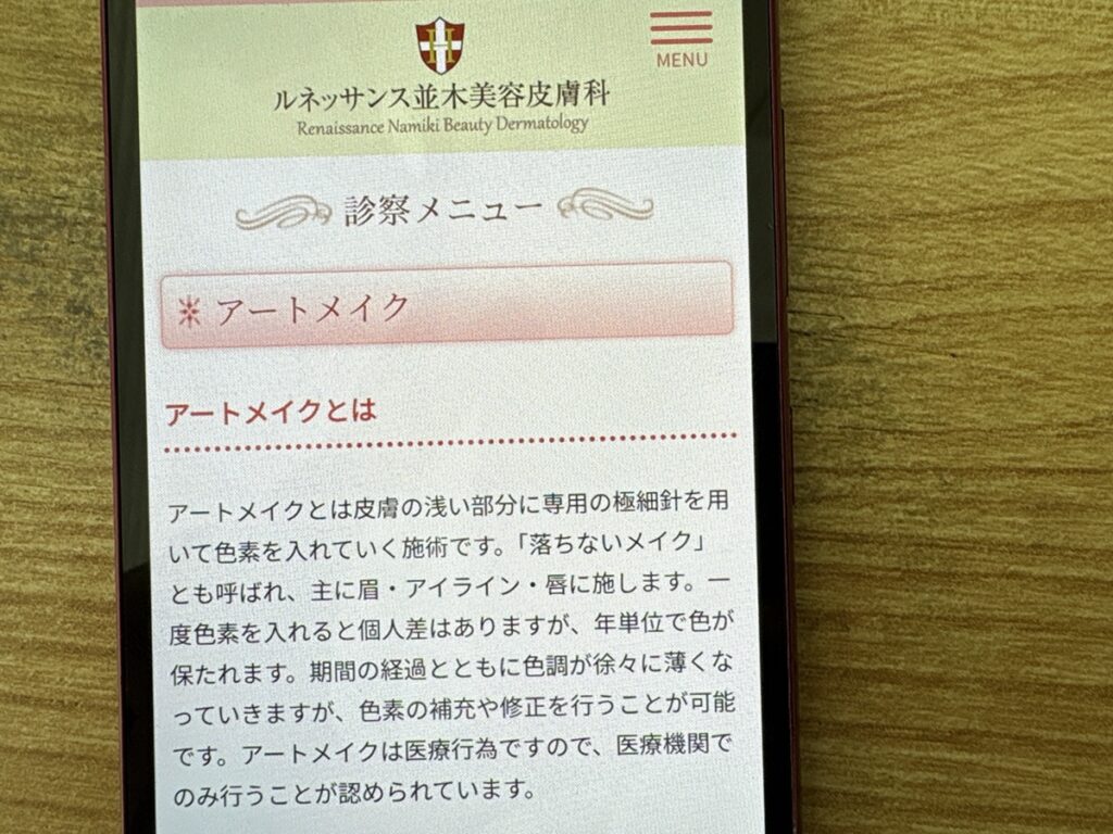 ルネッサンス並木美容皮膚科は無料カウンセリングも対応