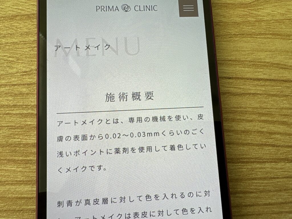 プリマクリニックはボトックス注射やヒアルロン酸などもカバー