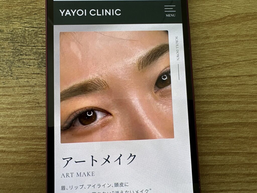 YAYOI CLINIC(やよいクリニック)